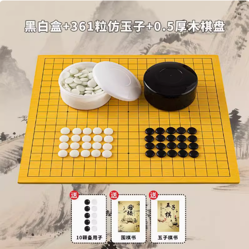 密胺围棋五子棋套装教学培训