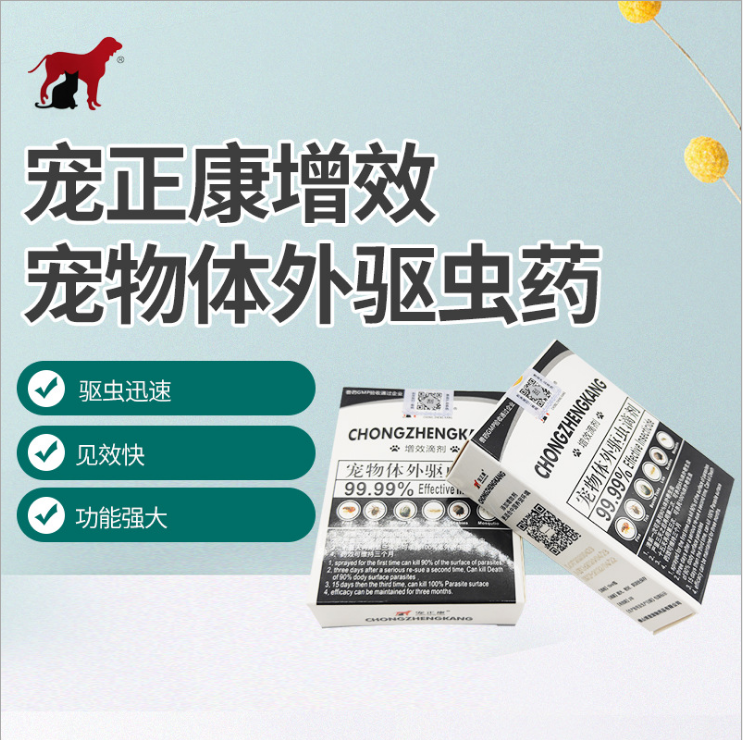 宠物体外驱虫药蜱虫滴剂跳蚤狗狗