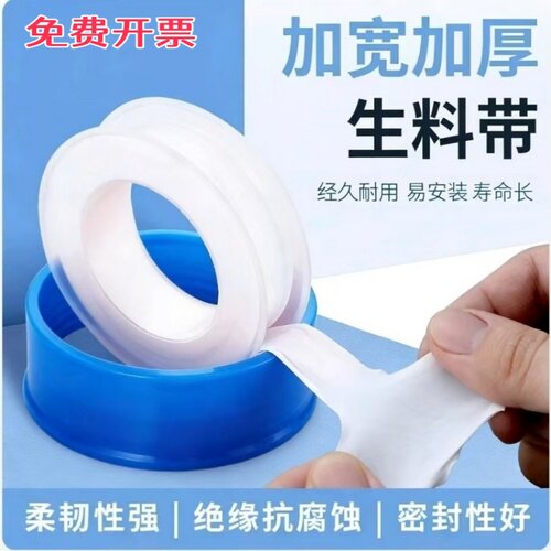 合艺生料带加厚防水防漏耐用高温