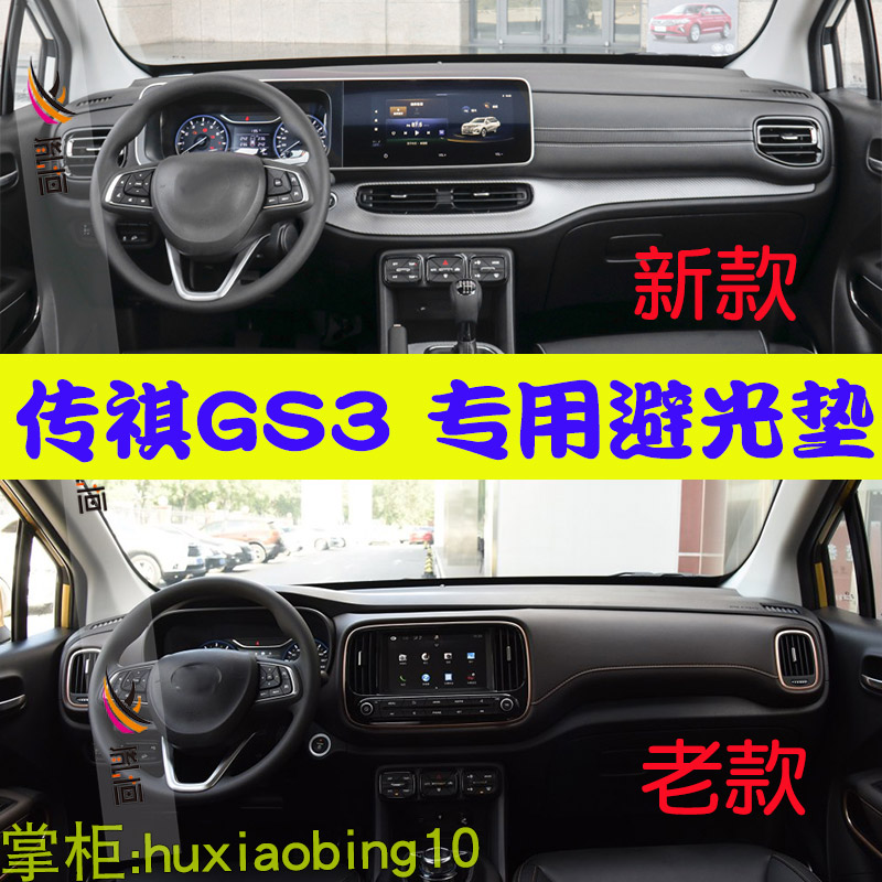 适用广汽传祺防晒布内饰品仪表台