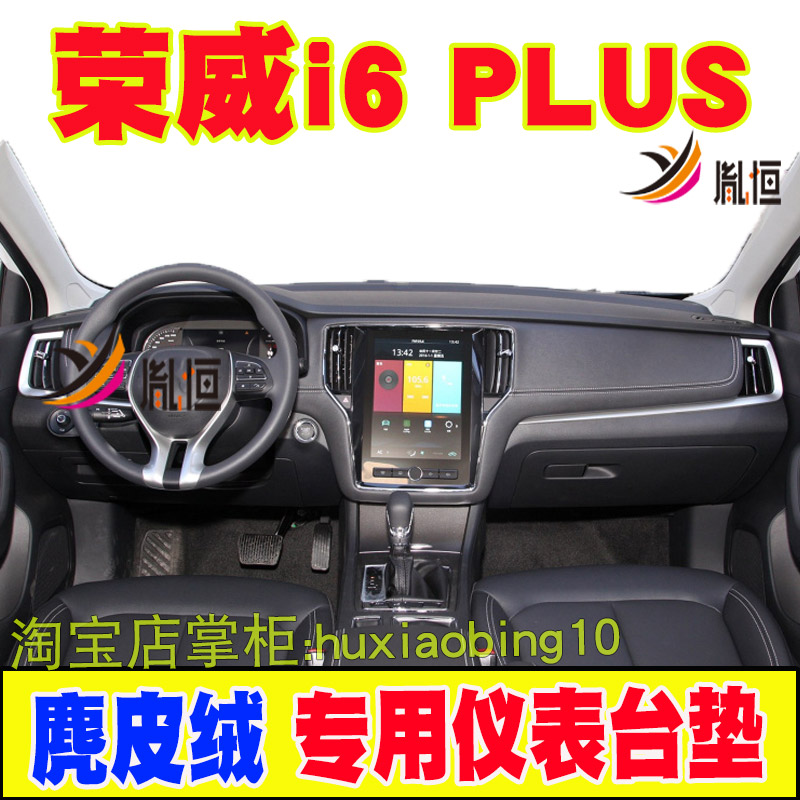 荣威改装中控防晒工作台避光垫