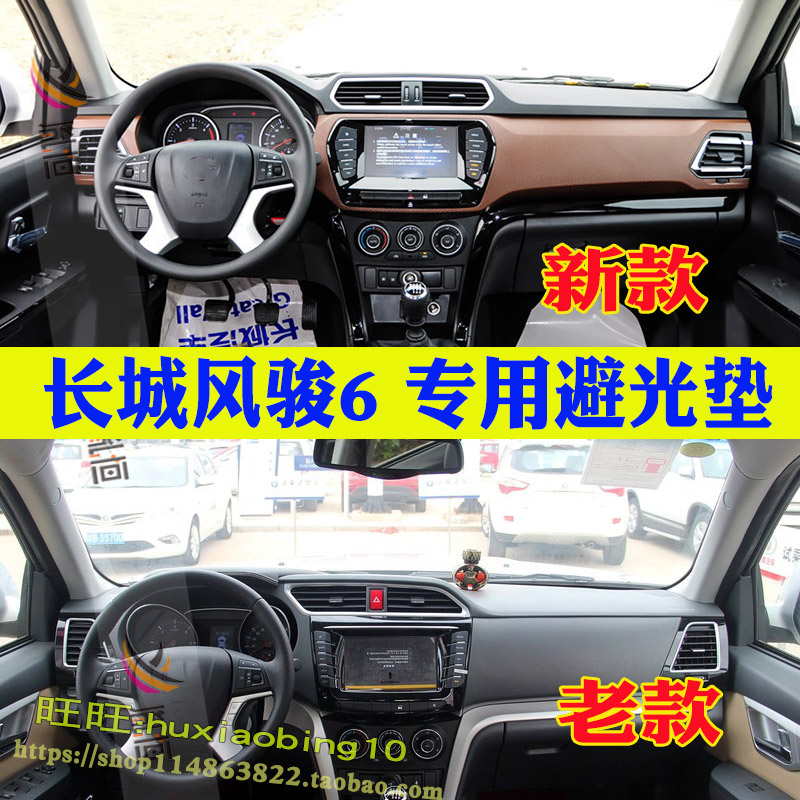 适用长城风骏6皮卡仪表台避光垫改装内饰防晒遮阳布中控盘工作垫