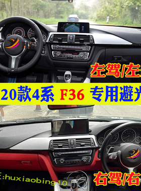 专用寶馬 4系 420i 430i 428i右軚仪表台避光垫F36中控盘防晒遮阳
