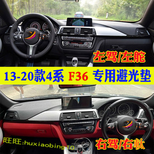 专用寶馬 4系 420i 430i 428i右軚仪表台避光垫F36中控盘防晒遮阳