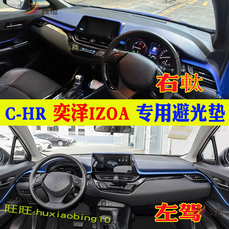 专用Toyota奕泽IZOA右防滑垫/防护垫