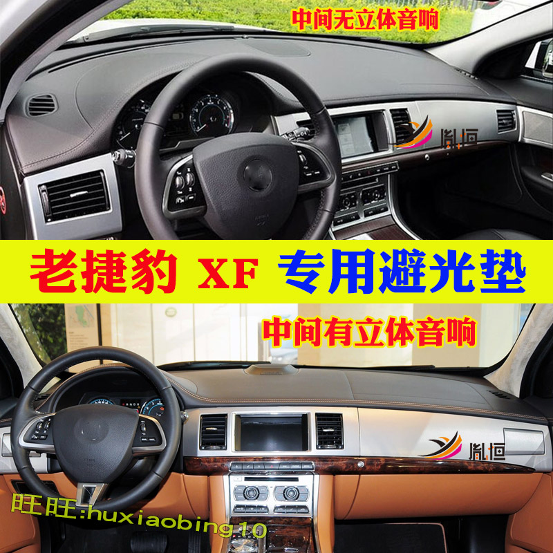 适用老捷豹XF仪表台避光垫汽车防晒中控盘遮阳工作台垫内饰品改装