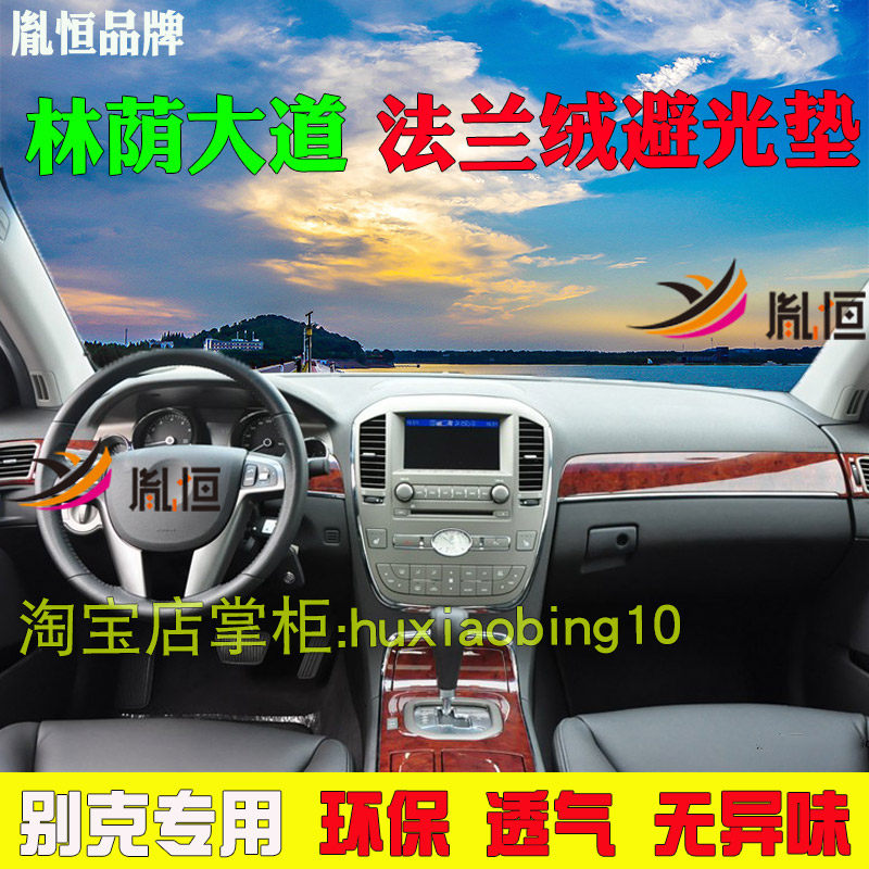 适用别克林荫大道仪表台避光垫防晒遮阳工作台垫反光隔热装饰用品