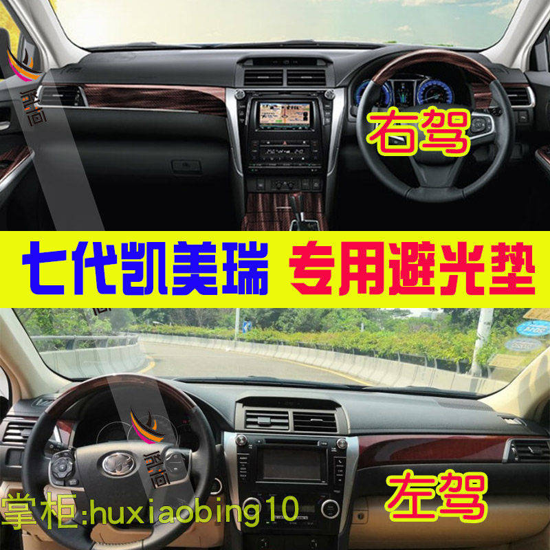 适用Toyota 凯美瑞Camry右軚仪表盘避光垫佳美中控台防晒垫12-17