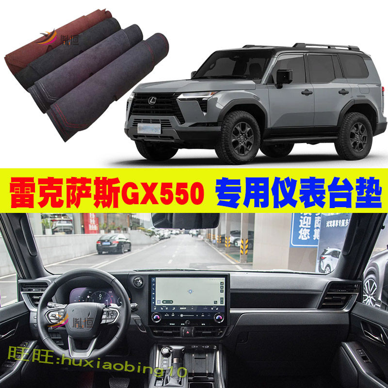 24-26款LEXUS雷克萨斯GX550中控台防晒避光垫遮阳仪表台垫内改装