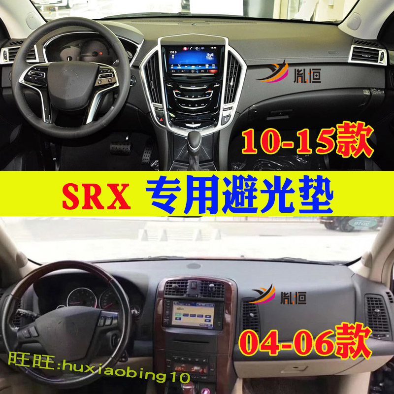 凯迪拉克SRX仪表台避光垫