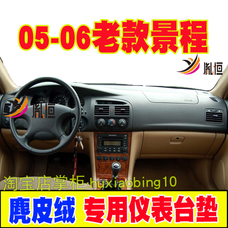 适用雪佛兰05 06款老景程仪表台避光垫工作台垫防晒遮阳汽车改装