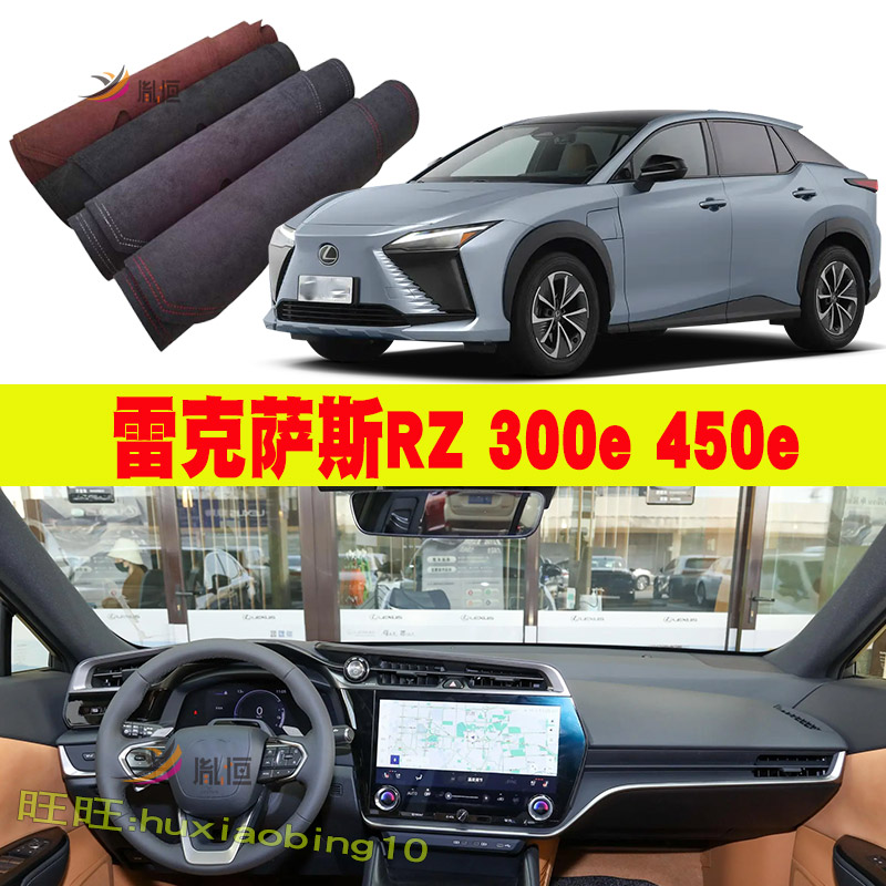 专用Lexus雷克萨斯RZ300e 450e中控台避光垫防晒仪表盘遮阳装饰品