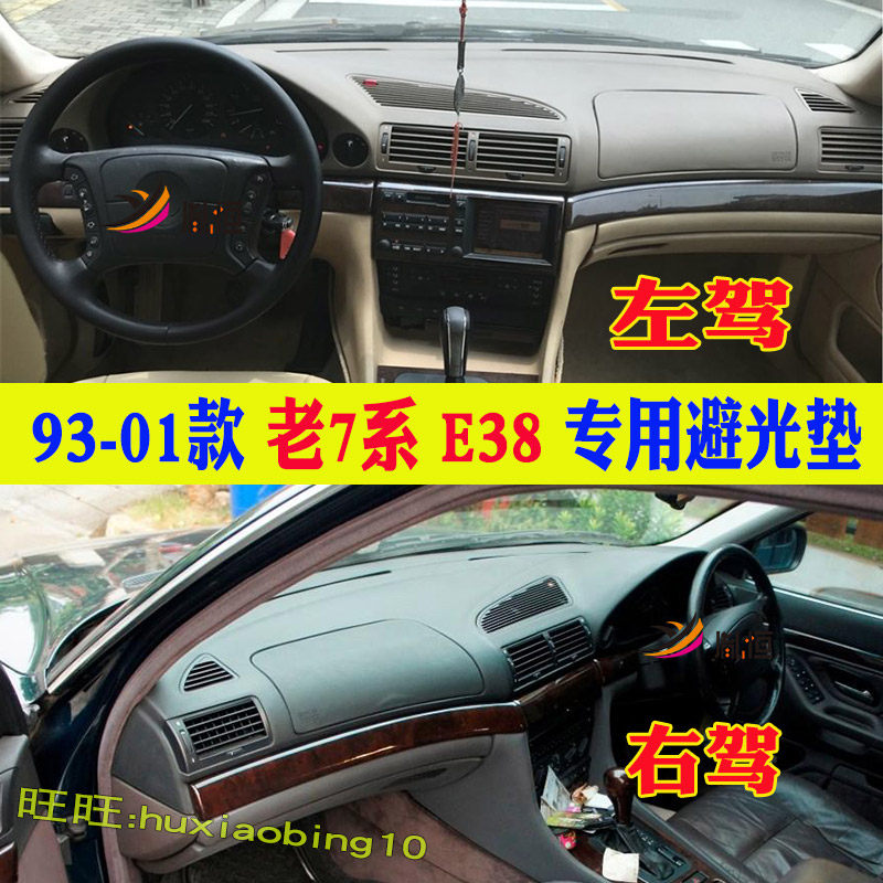 专用宝马老7系728 730 745 735仪表台避光垫E38中控盘遮阳防晒垫