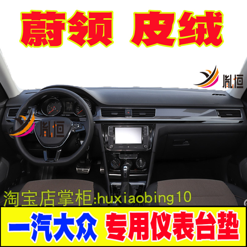 适用大众蔚领仪表台避光垫麂皮绒中控盘防晒工作台垫遮阳布内饰品