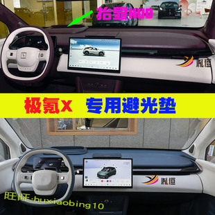 适用极氪ZEEKR X防晒仪表台避光垫中控盘遮阳隔热汽车内饰品改装