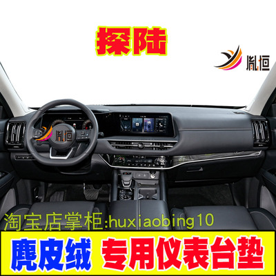 专用日产探陆仪表台避光垫PATHFINDER中控盘防晒遮阳台垫内饰改装