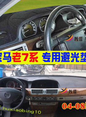 专用BMW寶馬7系Series 730 740仪表台避光垫中控盘防晒遮阳车改装