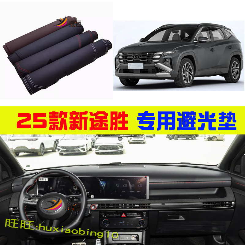 专用现代途胜L中控台防晒避光垫仪表盘遮阳隔热汽车用品改装配件