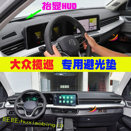 适用大众揽巡仪表台避光垫Tavendor中控台垫防晒遮阳汽车用品改装