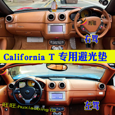 专用法拉利California T仪表台避光垫右舵防晒隔热防护垫内饰改装