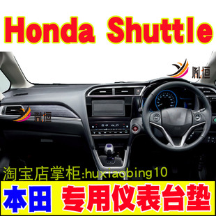 适用Honda Shuttle GK8右軚仪表台避光垫中控盘防晒遮阳工作台垫