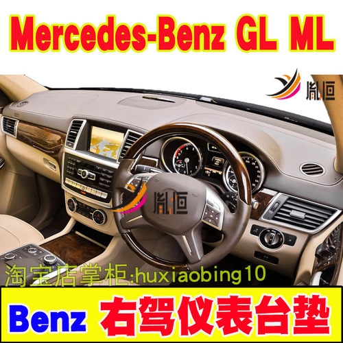 适用Mercedes平治Benz GL ML右軚遮陽布仪表台避光垫中控盤防曬墊