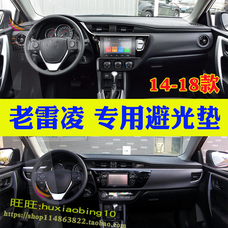 适用14-18款丰田雷凌仪表台避光垫汽车防晒遮阳布中控盘工作台垫