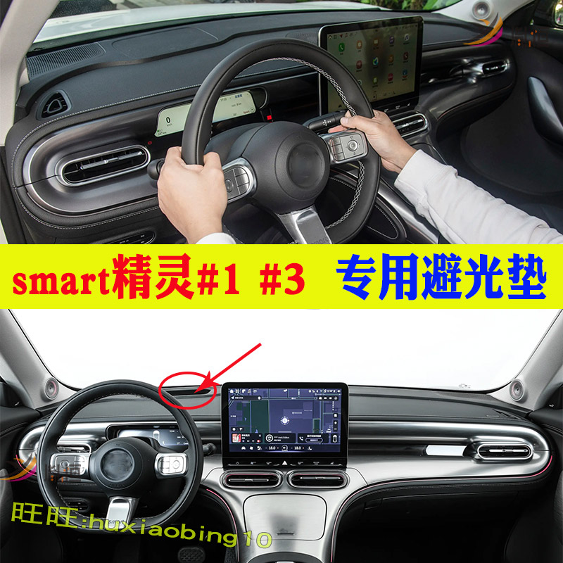 专用smart精灵#1仪表台避光垫#3中控盘遮反光防晒台垫防护垫改装