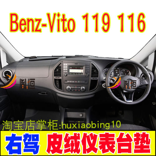 专用奔驰BENZ VITO 116 119右軚仪表台避光墊防晒隔热中控台改装