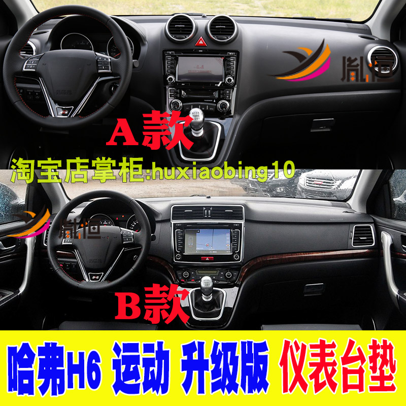 哈弗运动版仪表台中控防晒避光垫