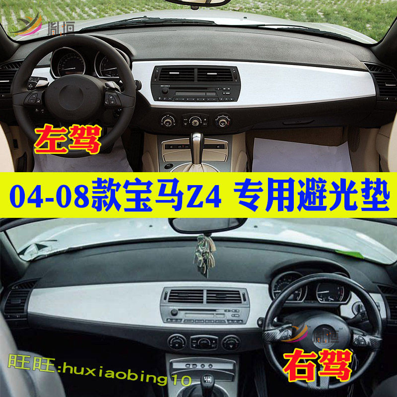 专用04-08款BMW Z4仪中控台避光垫遮阳防晒仪表盘反光布车内装饰