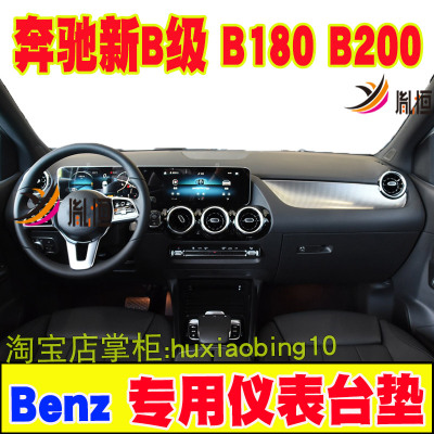 适用20-21款奔驰B级B180 B200内饰仪表台避光垫右驾防晒工作台布