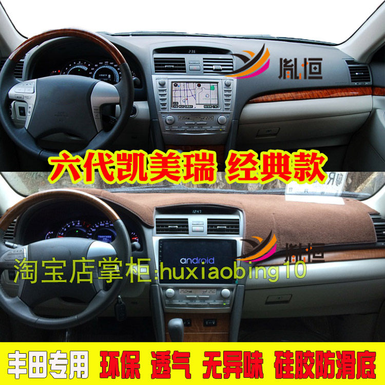 丰田凯美瑞仪表台避光垫麂皮绒
