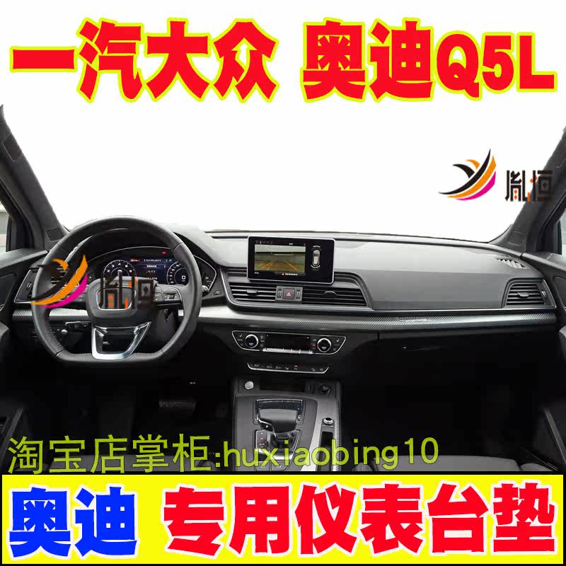 适用奥迪Q5L仪表台避光垫麂皮绒遮阳中控盘防晒工作台布改装用品