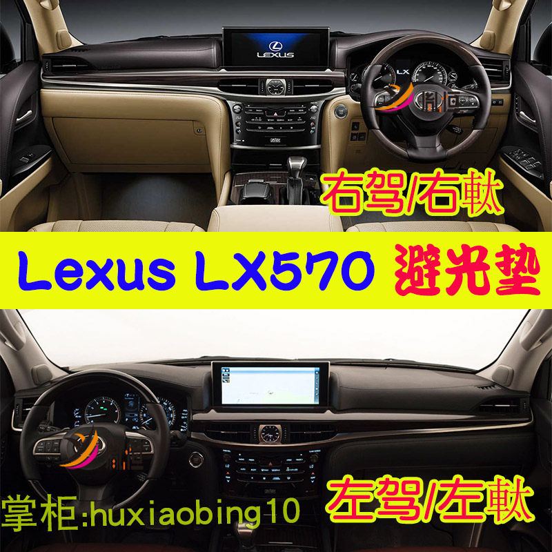适用16-19款雷克萨斯LX570右舵仪表台避光垫中控防晒反光台垫改装
