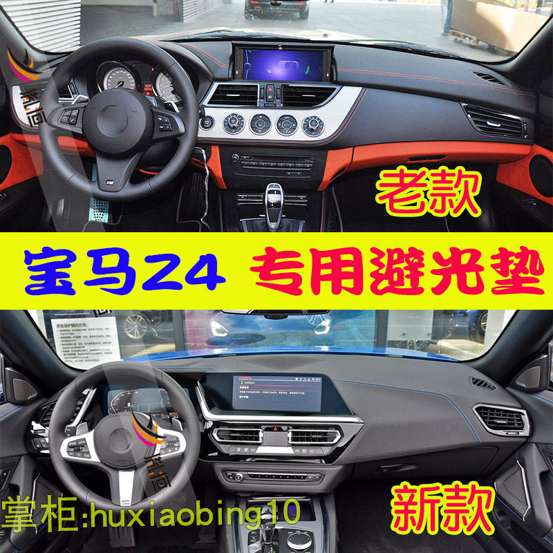 宝马中控工作台改装避光垫防晒