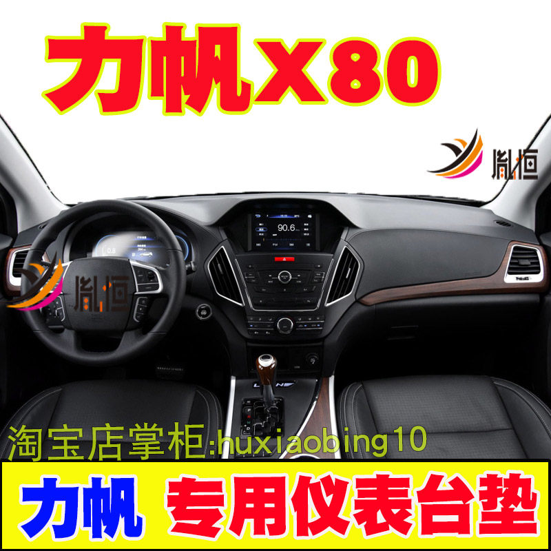 适用力帆X80仪表台避光垫麂皮绒中控盘防晒工作台垫遮阳光布用品