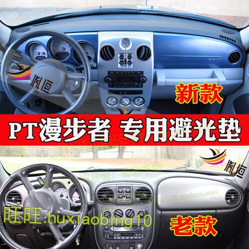 适用克莱斯勒PT漫步者仪表台避光垫防晒遮阳工作台垫汽车改装麂绒