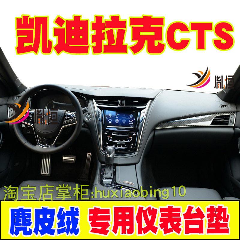 适用新凯迪拉克CTS仪表台避光垫中控盘防晒工作台垫遮阳布麂皮绒