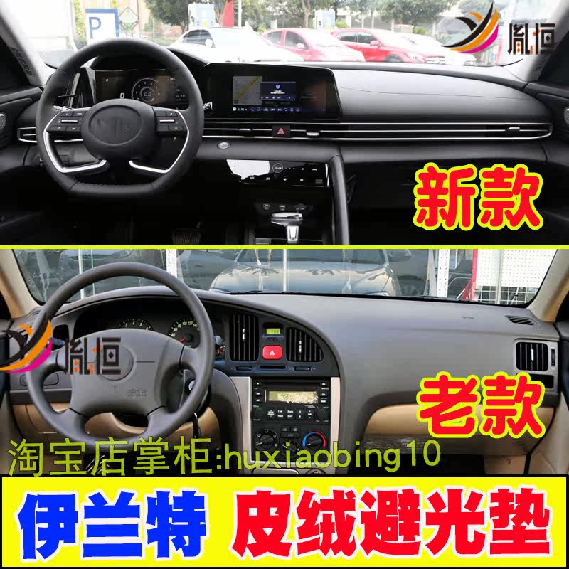 适用现代伊兰特仪表台避光垫中控盘防晒遮阳布麂皮绒工作台垫改装