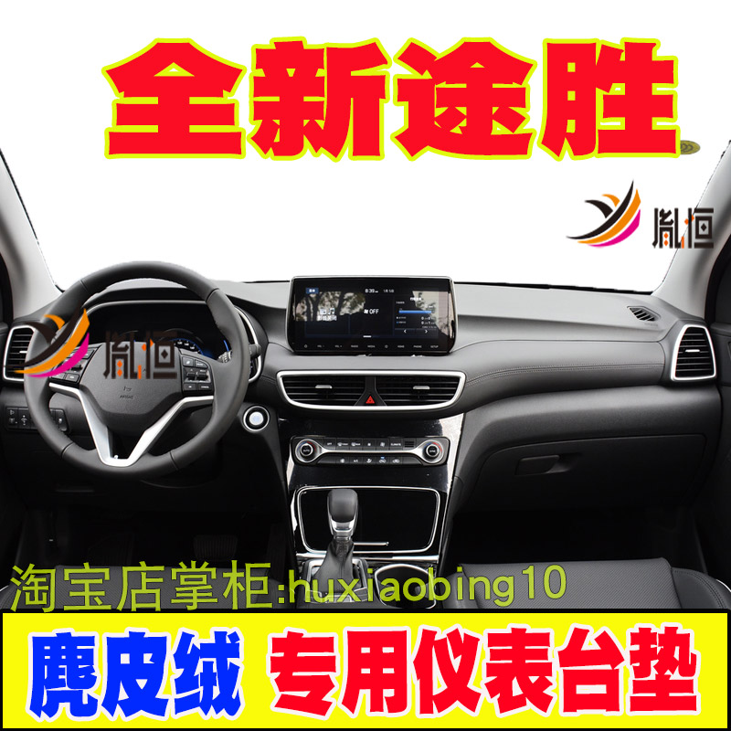 适用19-20款现代途胜仪表台避光垫防晒工作台垫遮阳反光垫内改装