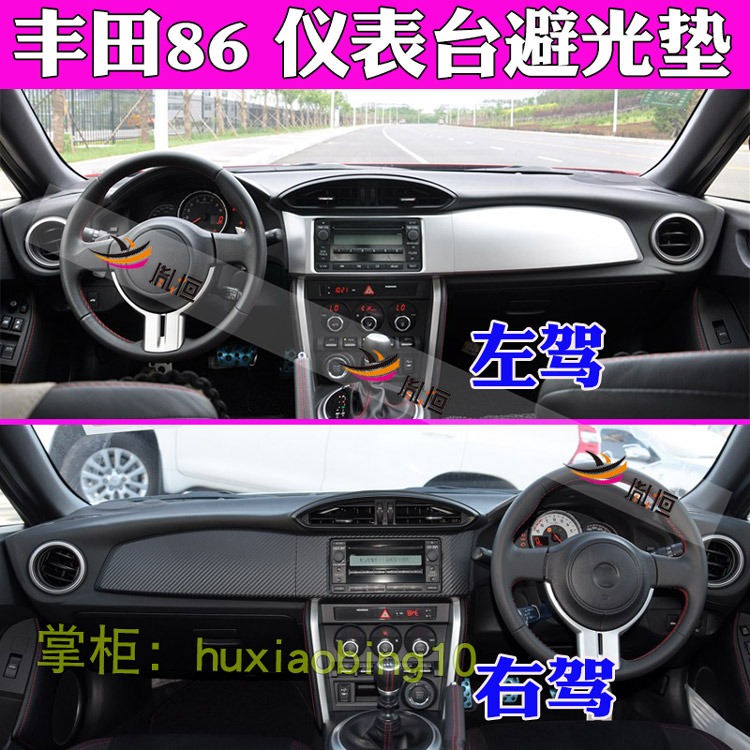 适用TOYOTA丰田GT86仪表台避光垫中控盘防晒遮阳右驾工作台布改装