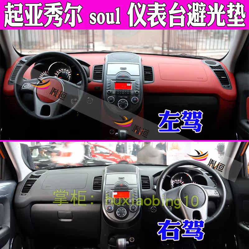 适用起亚秀尔Kia Soul右軚仪表台避光垫汽车中控盘防晒遮阳布改装