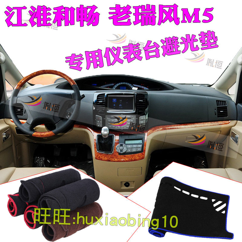 适用江淮和畅 瑞风M5汽车仪表台避光垫中控盘防晒遮阳光工作台布