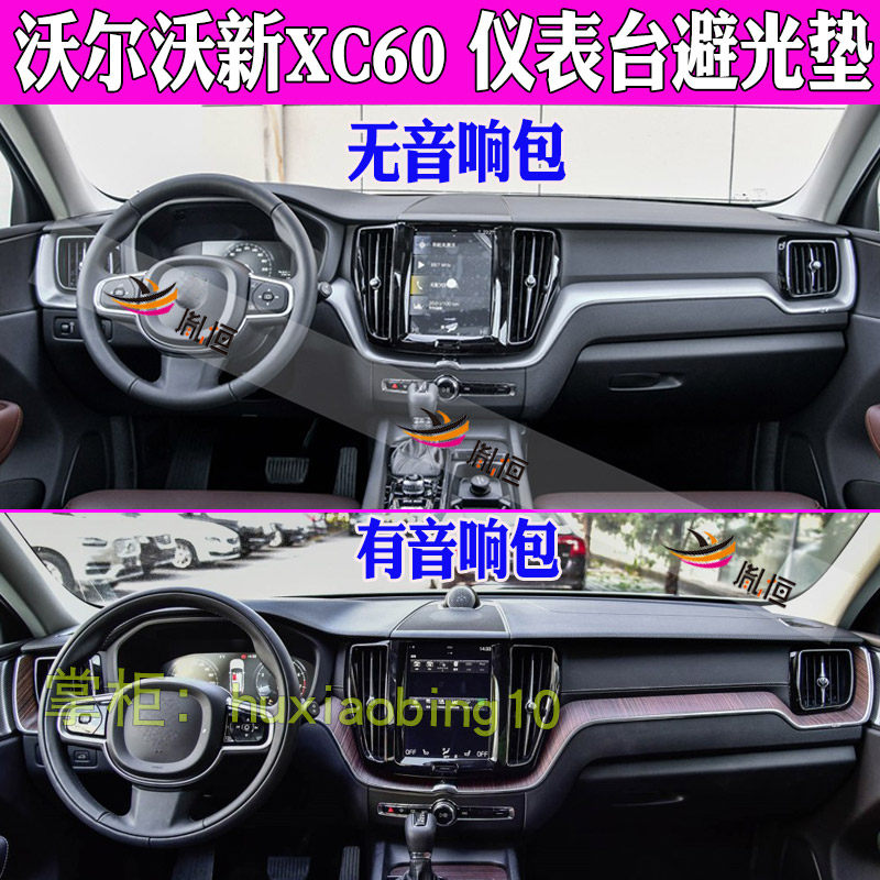 适用18-21款沃尔沃XC60仪表台垫内饰遮阳避光垫防晒工作台布改装
