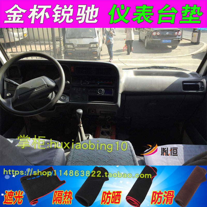 金杯锐驰商务车仪表台避光垫中控盘防晒遮阳工作台布内饰改装用品