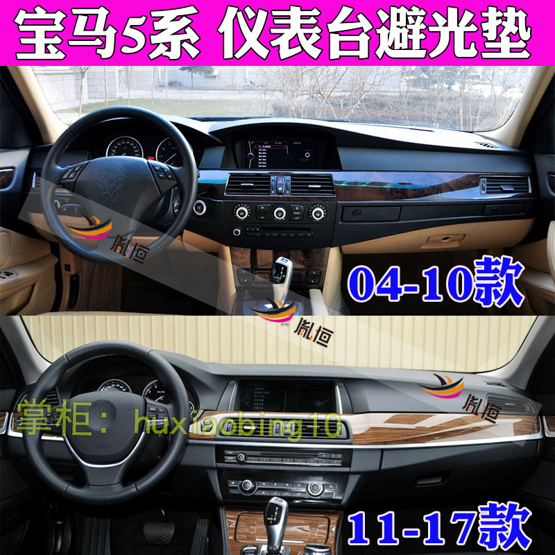 适用宝马5系仪表台避光垫皮革中控盘防晒布遮阳工作台垫内饰改装