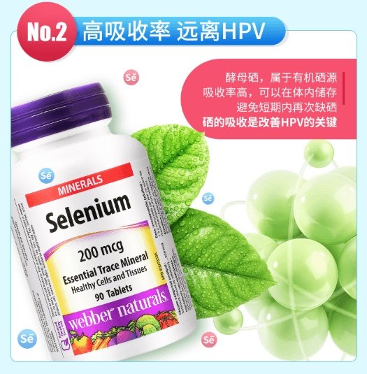 WebberNaturals韦博有机硒元素补硒富硒维e片硒200mcg90粒×2瓶