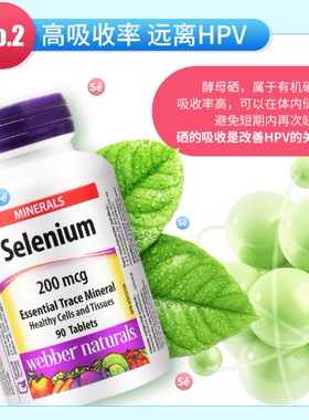 WebberNaturals韦博有机硒元素补硒富硒维e片硒200mcg90粒×2瓶