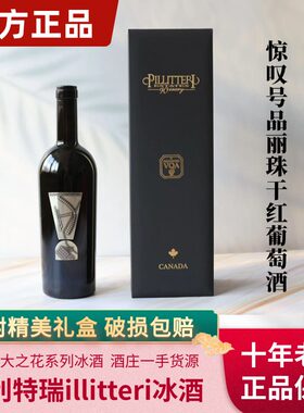 中国现货加拿大派利特瑞PILLITTERI惊叹号品丽珠干红葡萄酒750ml